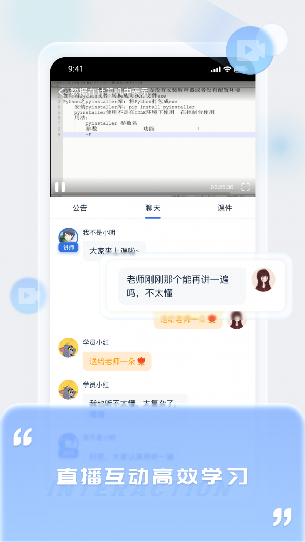 爱上好课堂app官方