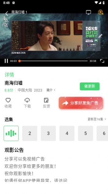 八度影视 app