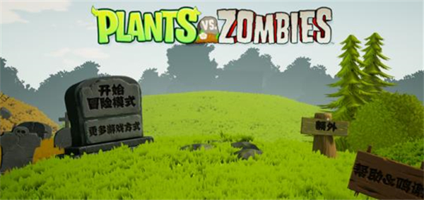 植物大战僵尸3d版1.6