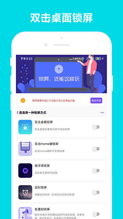 超级锁屏app