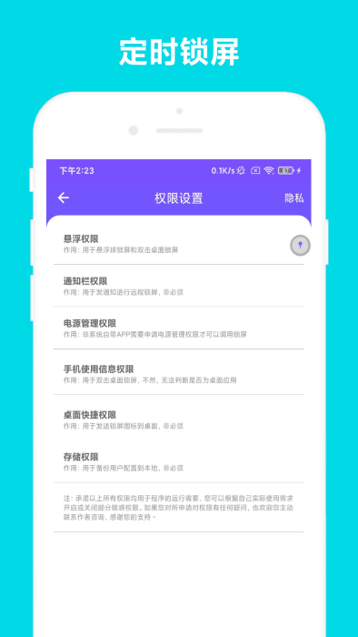 超级锁屏app