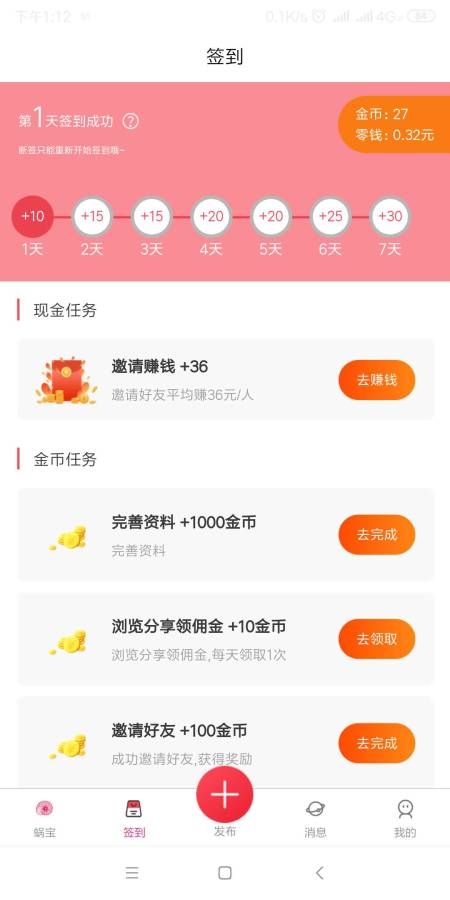 蜗牛吧 软件app手机版