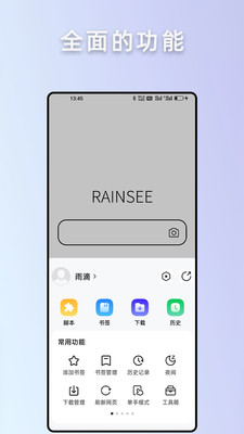 Rains浏览器手机版