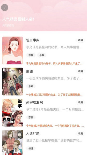 xxmh羞羞漫画无广告