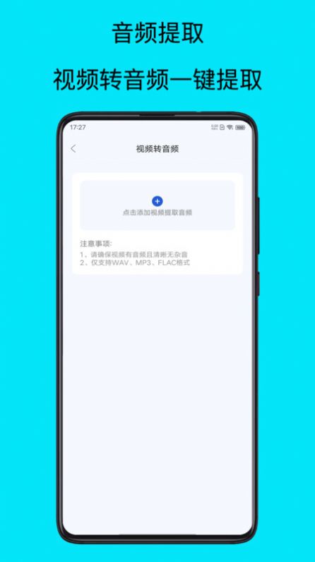 mp3提取器 免费