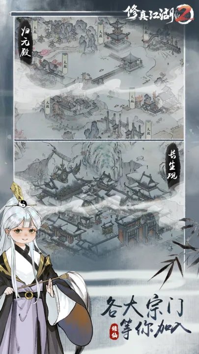 修真江湖2无限资源版