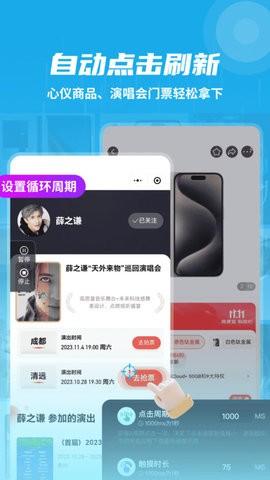 自动连点抢票触控神器app官方