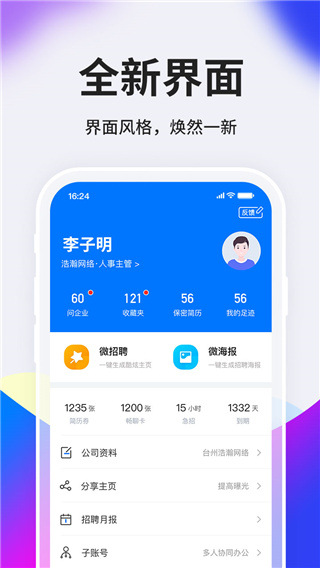 HR小助手app官方