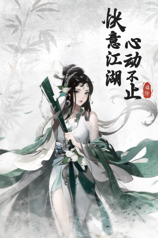 锦绣江湖无限金币版