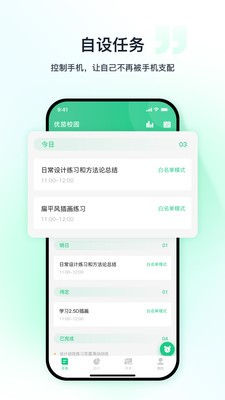 优茄校园app