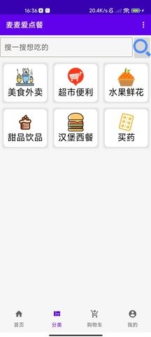 麦麦爱点餐app手机版