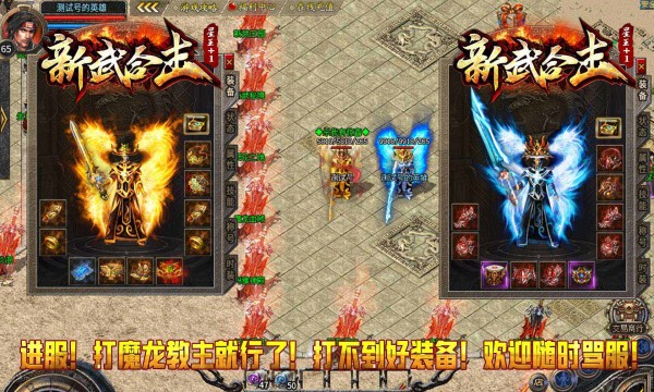 新武星王合击传奇最新版