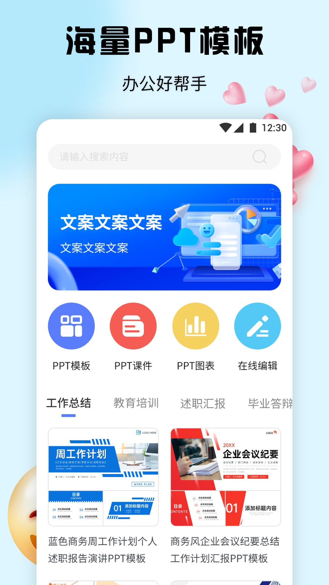 PPT办公模板app