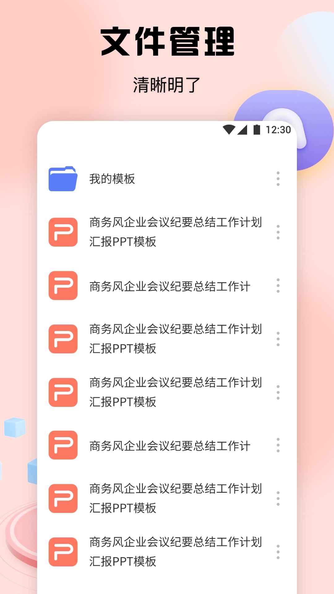 PPT办公模板app