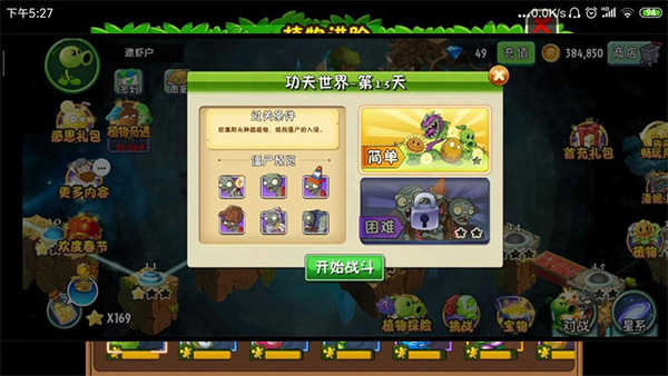 植物大战僵尸2无限金币钻石中文版