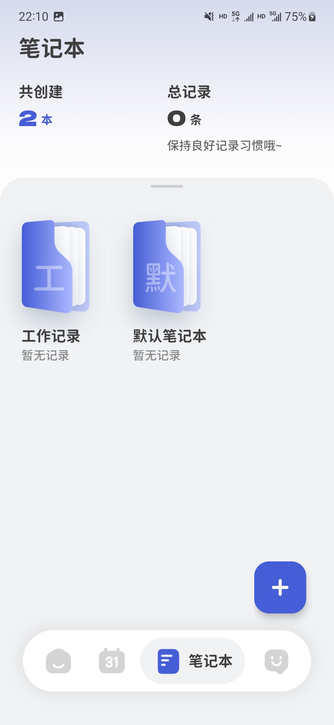 动听笔记app