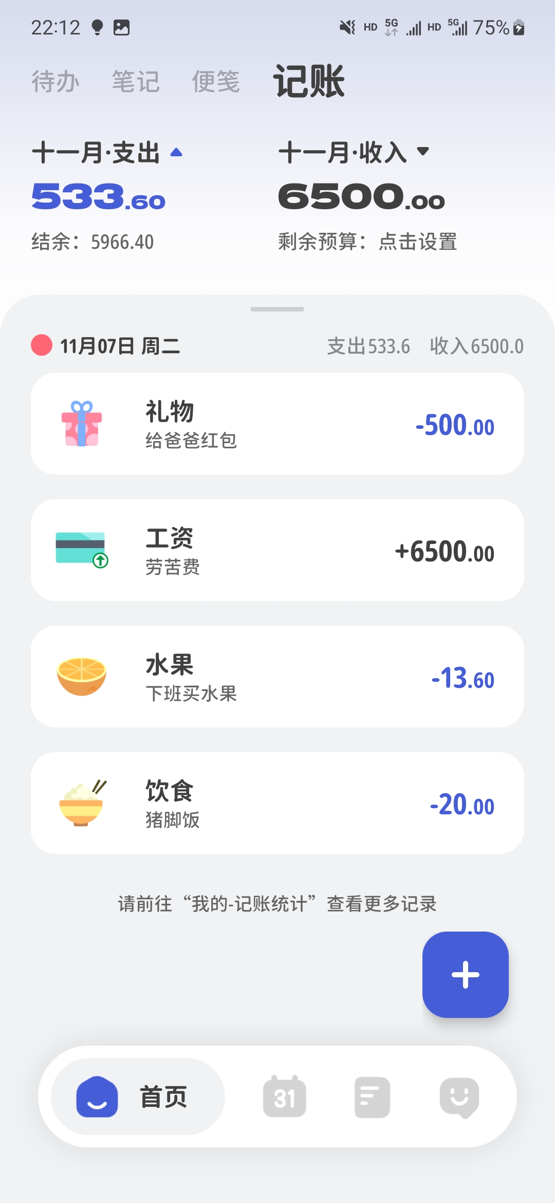 动听笔记app