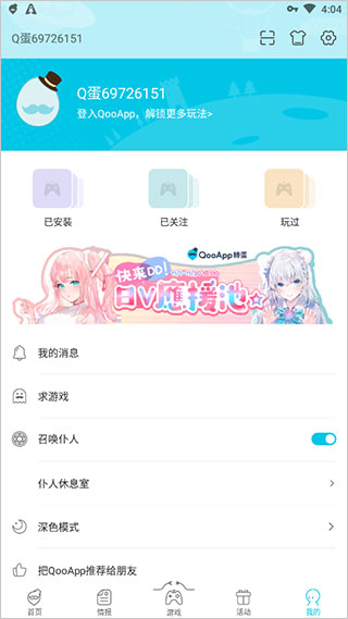 QooApp免费版