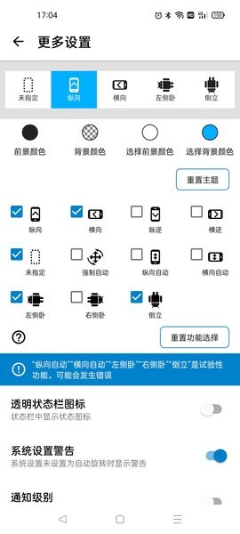 屏幕方向管理器app