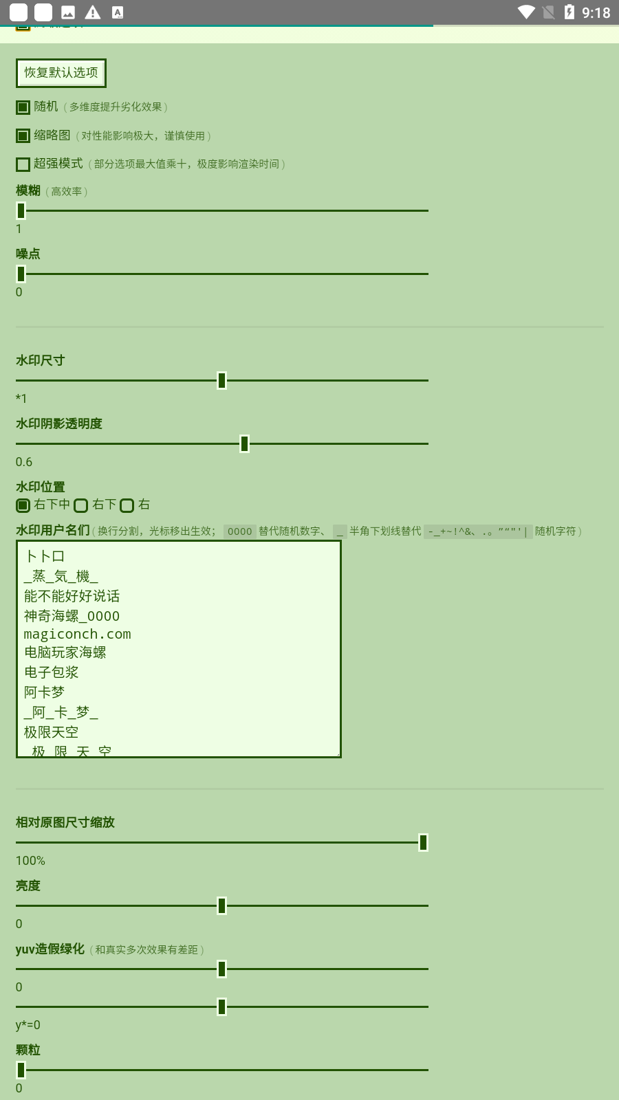 电子包浆生成器 app