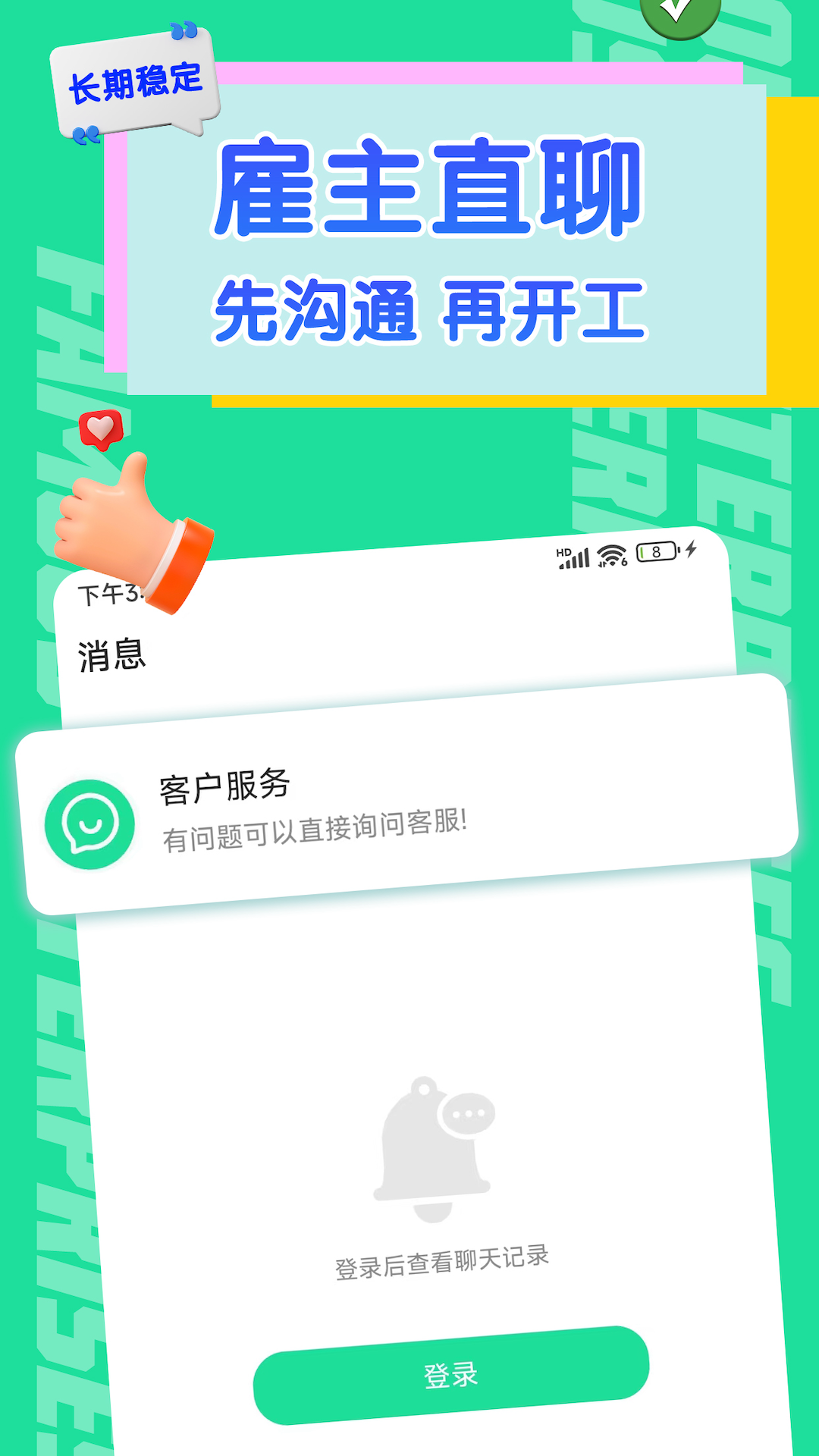 火速结兼职app