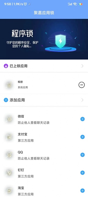 聚嘉应用锁v1.7.6