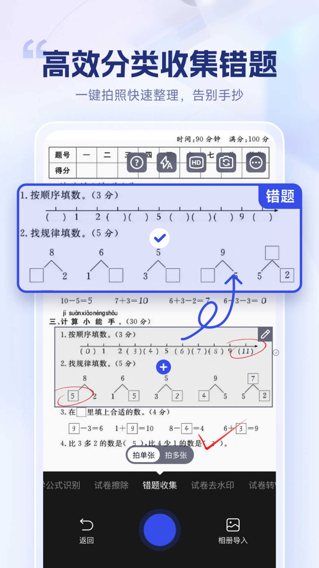 试卷擦除宝