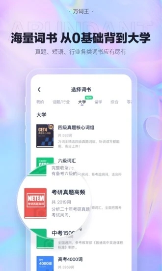 完美万词王app