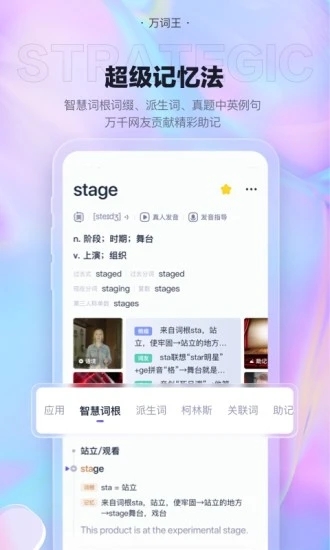 完美万词王app