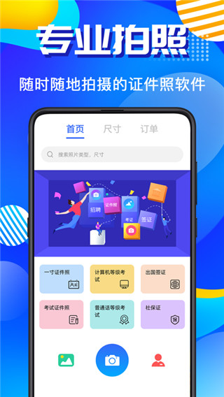 智能证件照app