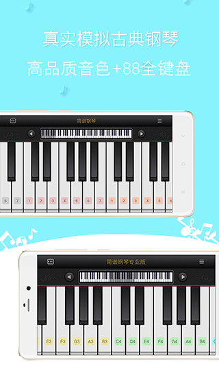 简谱钢琴v3.0.24