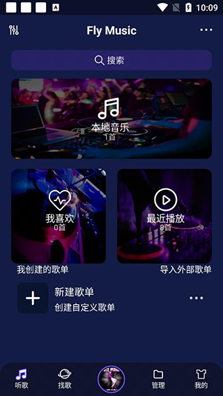 Fly音乐手机版