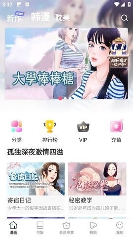 绯雨漫画 app