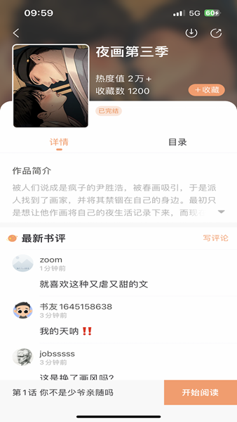 沐沐悦读app手机版截图2