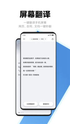 小爱翻译安卓版