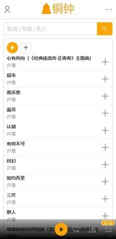 铜钟音乐app