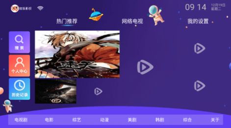 微垠影视TV 免费版