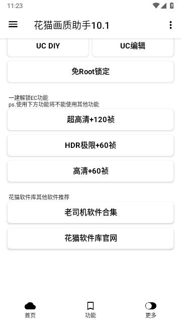 花猫画质助手 正式版