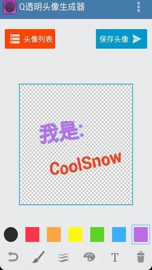 透明头像生成器app