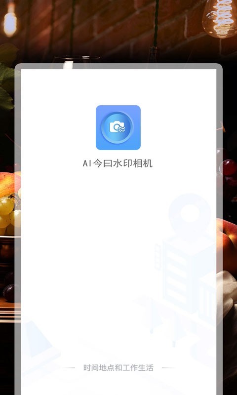 水印相机app