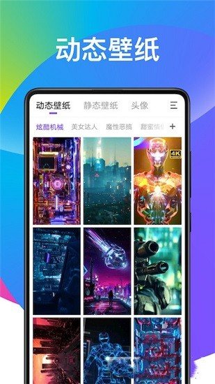 超酷壁纸大全app