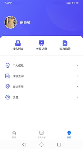 湖北音协考级app截图2