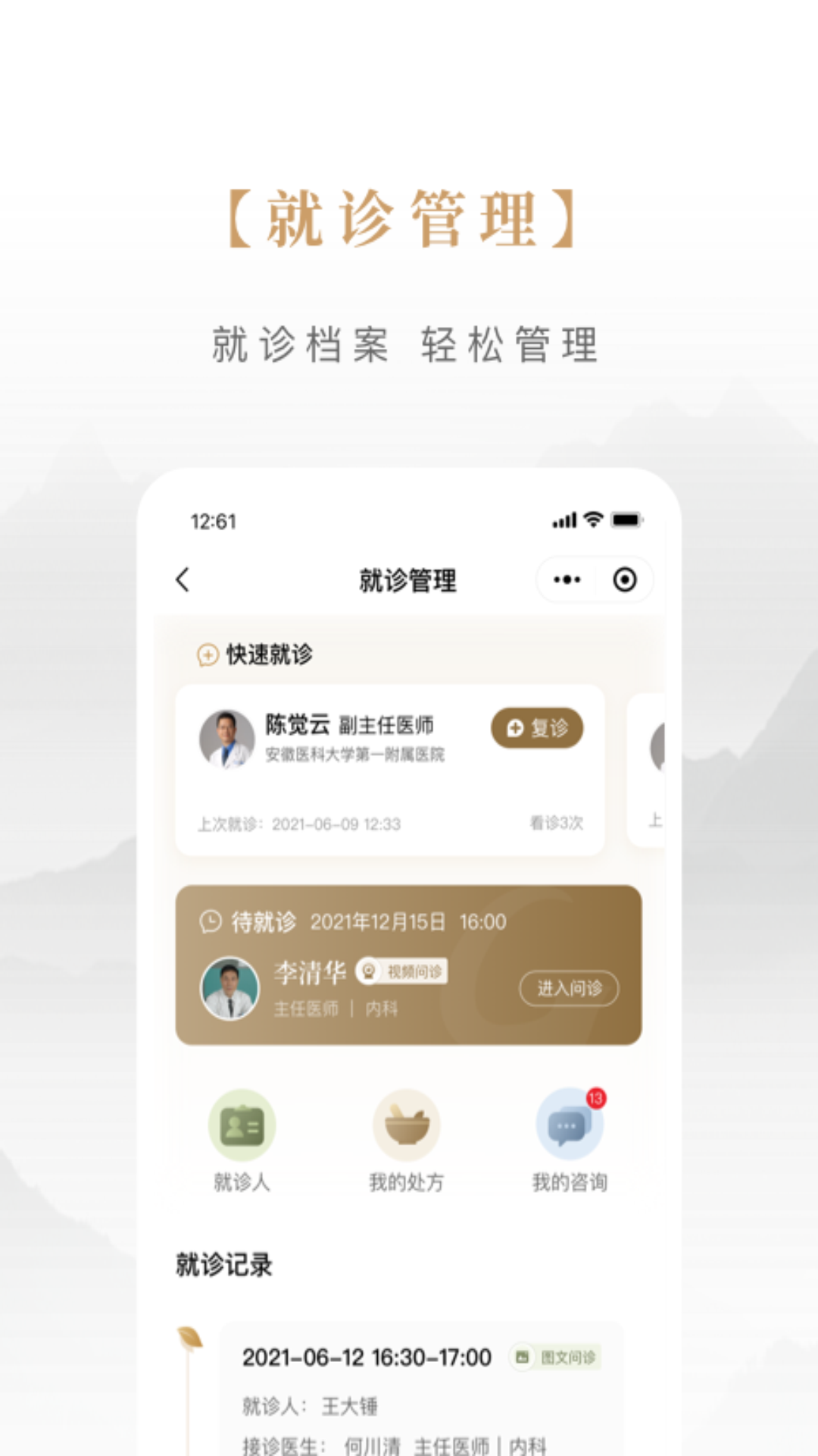 固生堂中医app