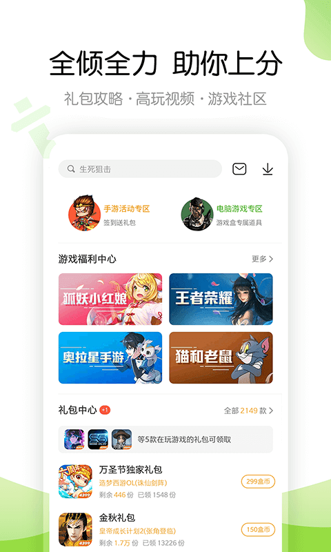 4399游戏盒app