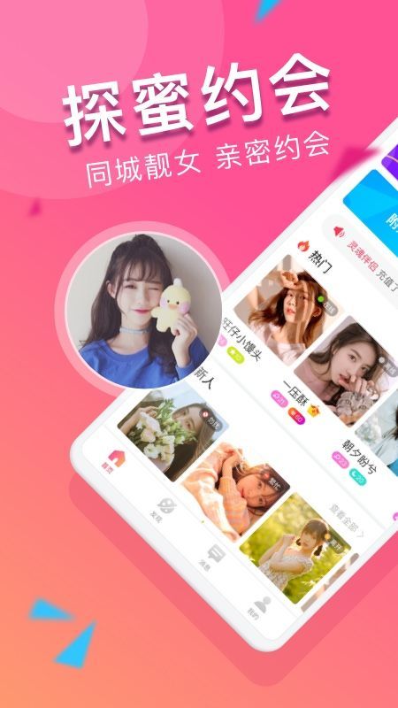 探蜜约会 app