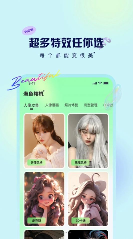 海鱼相机app