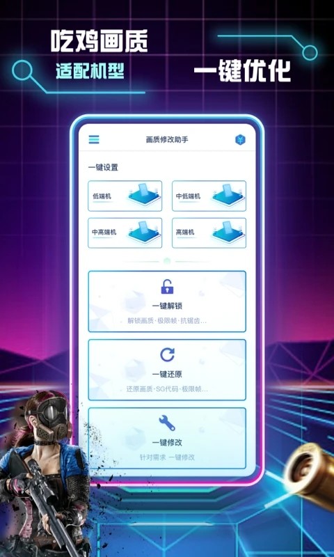 画质修改助手 app