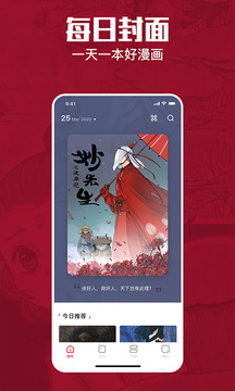 一本漫画 app