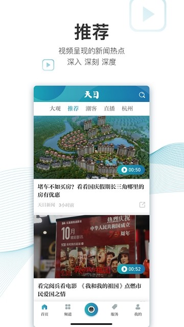 天目新闻 app