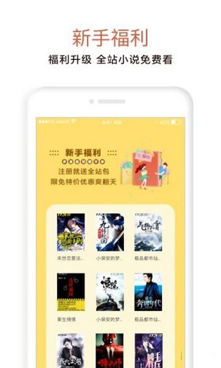 光年小说 app